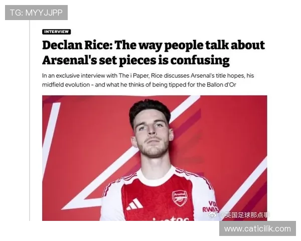 阿森纳体系核心:赖斯的战术定位 阿森纳体系核心:赖斯的战术定位