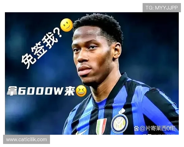 乔纳森·戴维持续受豪门关注的核心价值解析