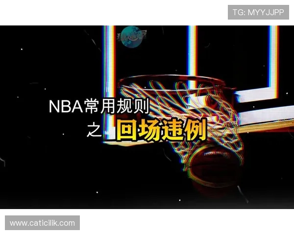 回场违例如何判定？常见场景与规则详解